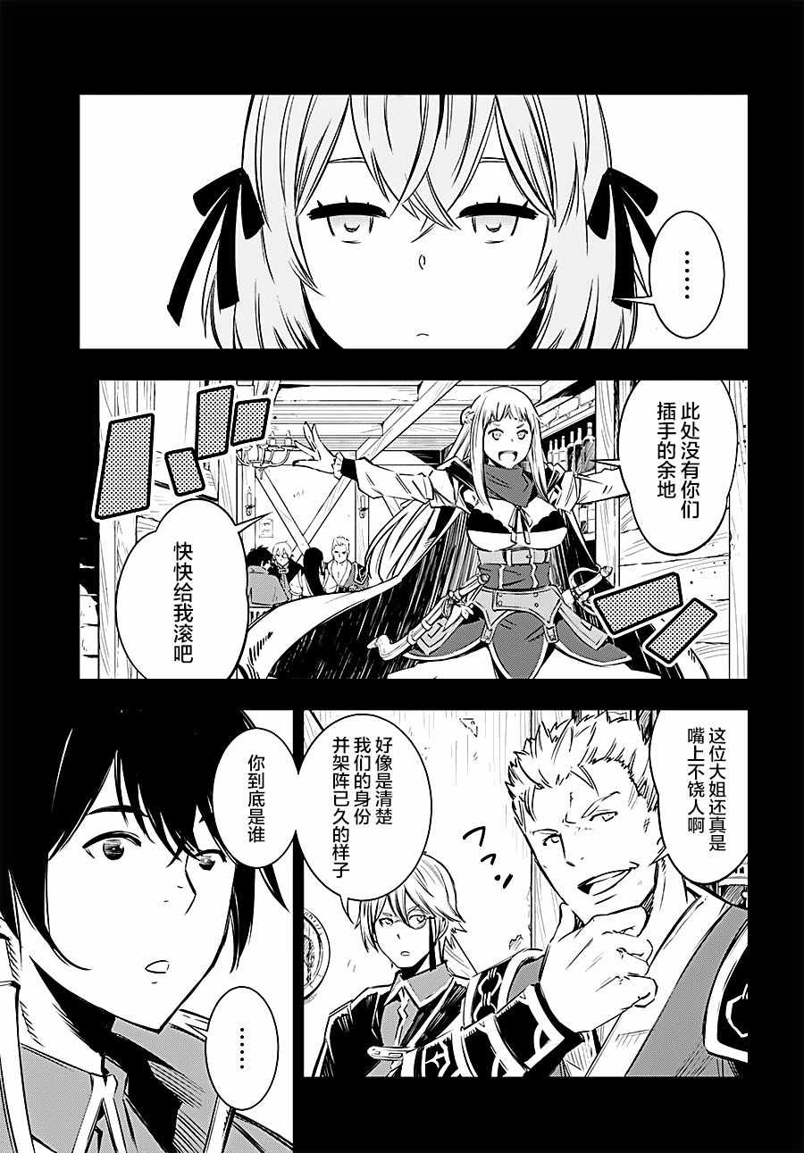 在边境悠闲地度日 漫画,第4话4图