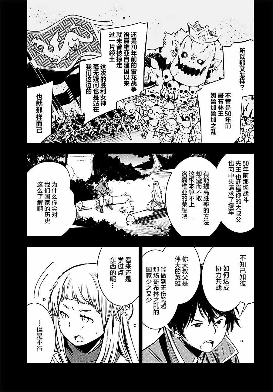 在边境悠闲地度日 漫画,第4话4图