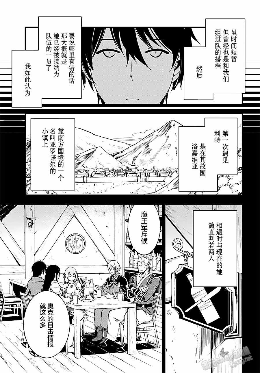 在边境悠闲地度日 漫画,第4话3图