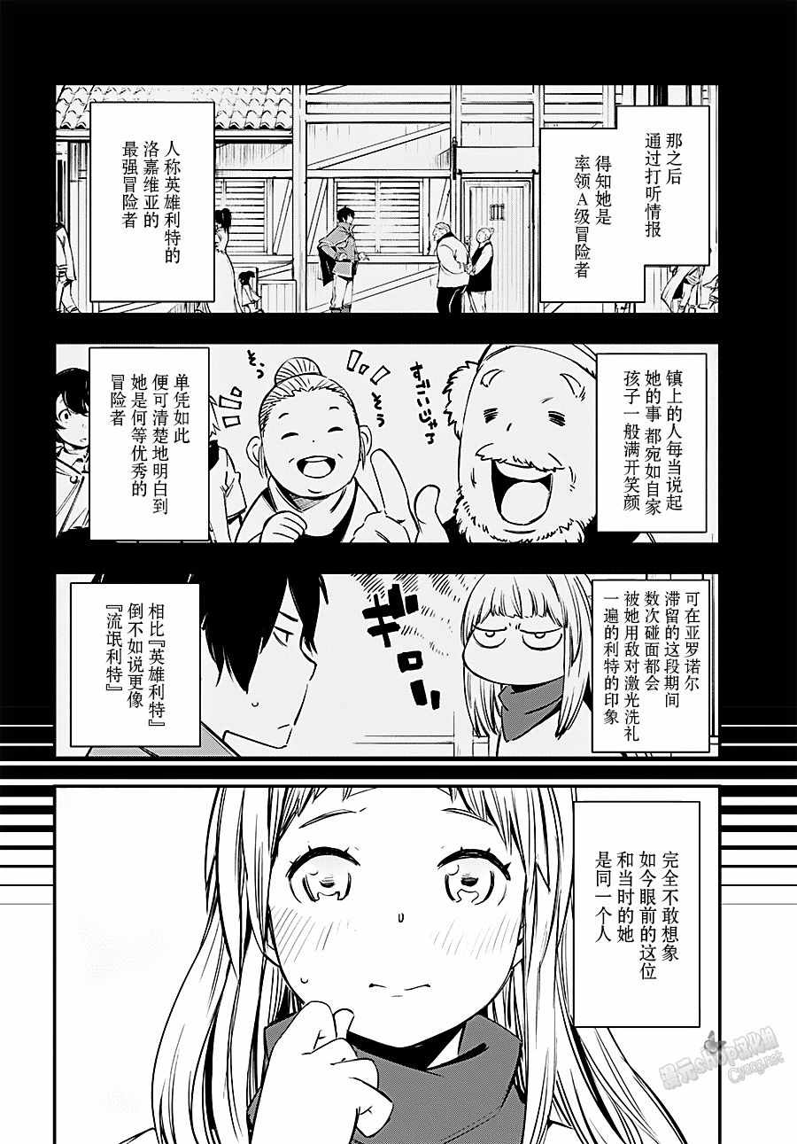 在边境悠闲地度日 漫画,第4话5图