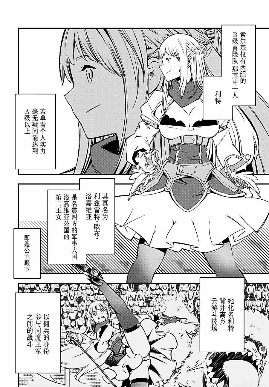 在边境悠闲地度日 漫画,第4话2图