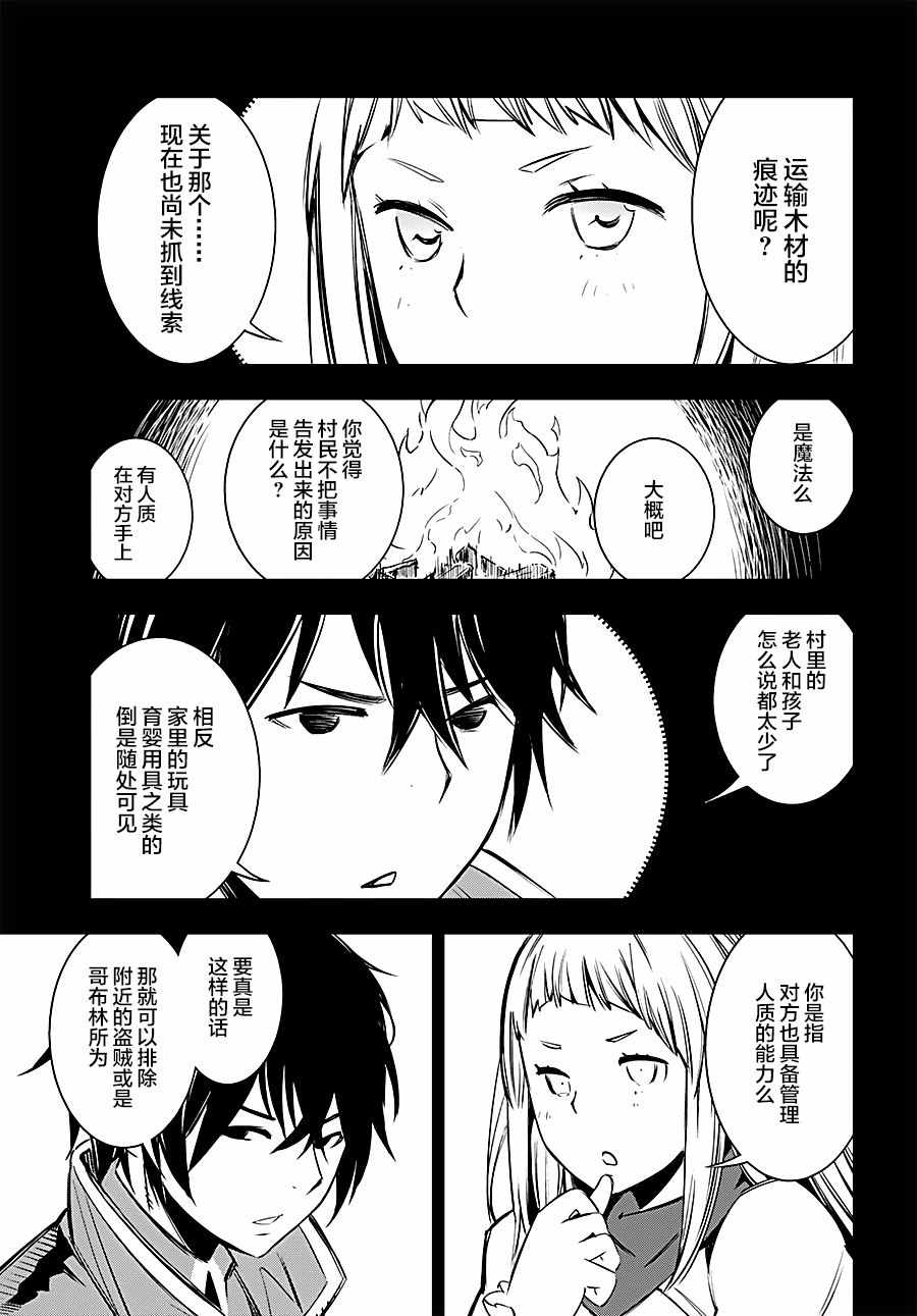 在边境悠闲地度日 漫画,第4话2图