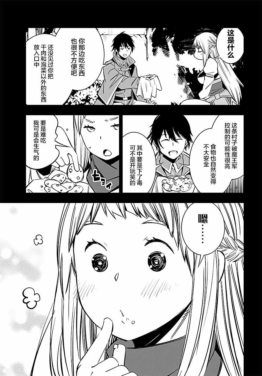 在边境悠闲地度日 漫画,第4话1图