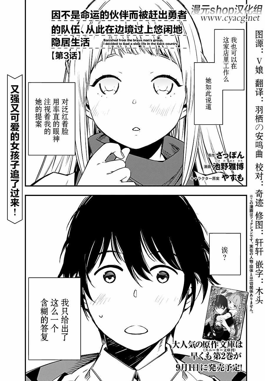 在边境悠闲地度日 漫画,第4话1图