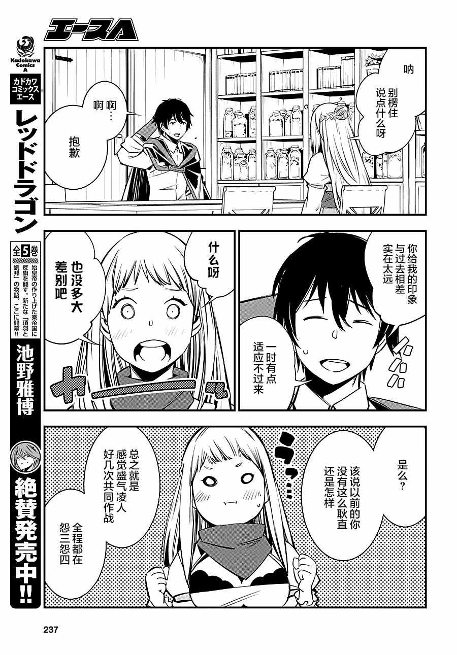 在边境悠闲地度日 漫画,第4话1图