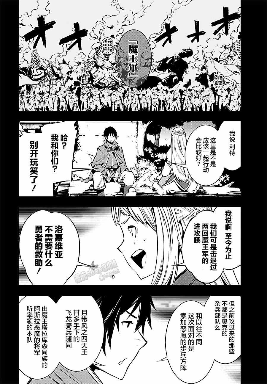 在边境悠闲地度日 漫画,第4话3图