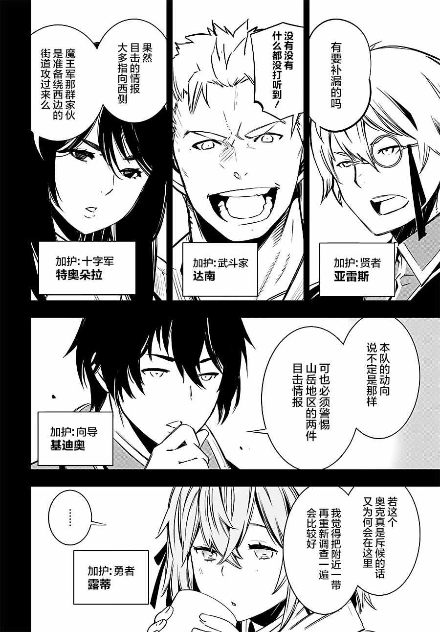 在边境悠闲地度日 漫画,第4话4图