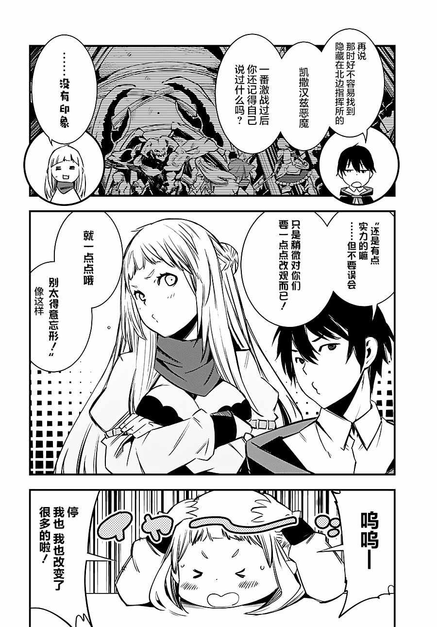 在边境悠闲地度日 漫画,第4话4图