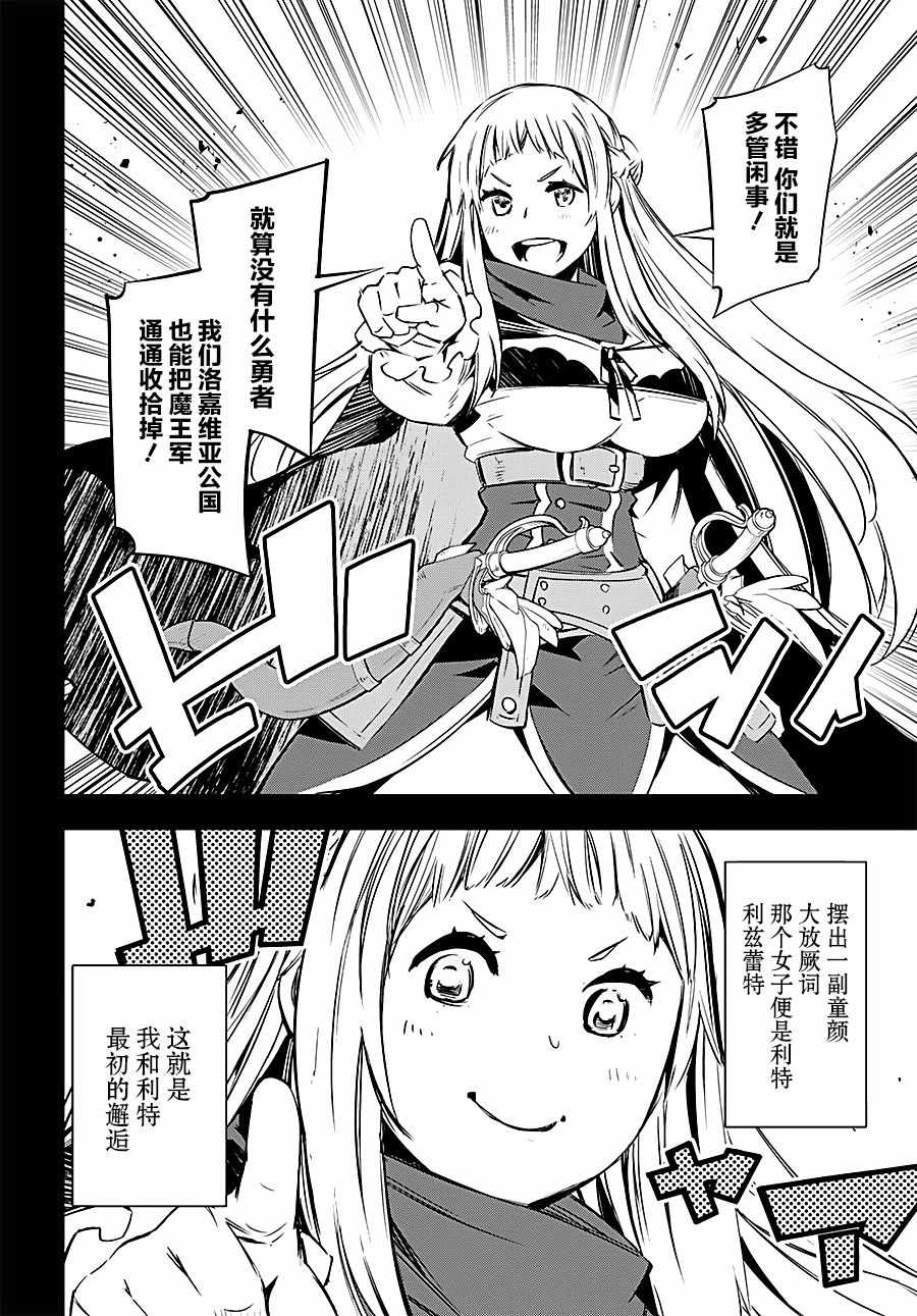 在边境悠闲地度日 漫画,第4话3图