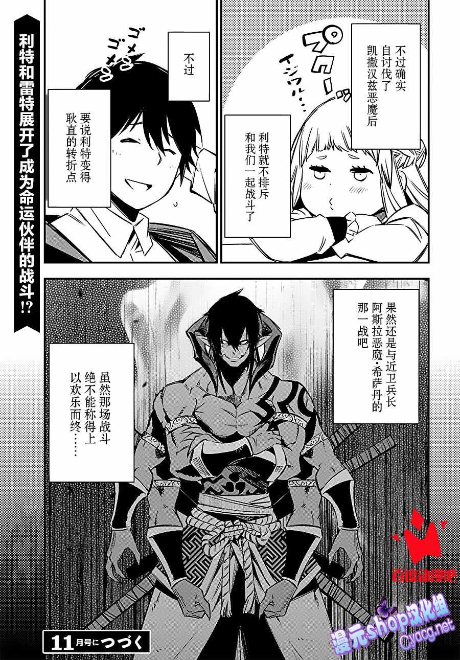 在边境悠闲地度日 漫画,第4话5图