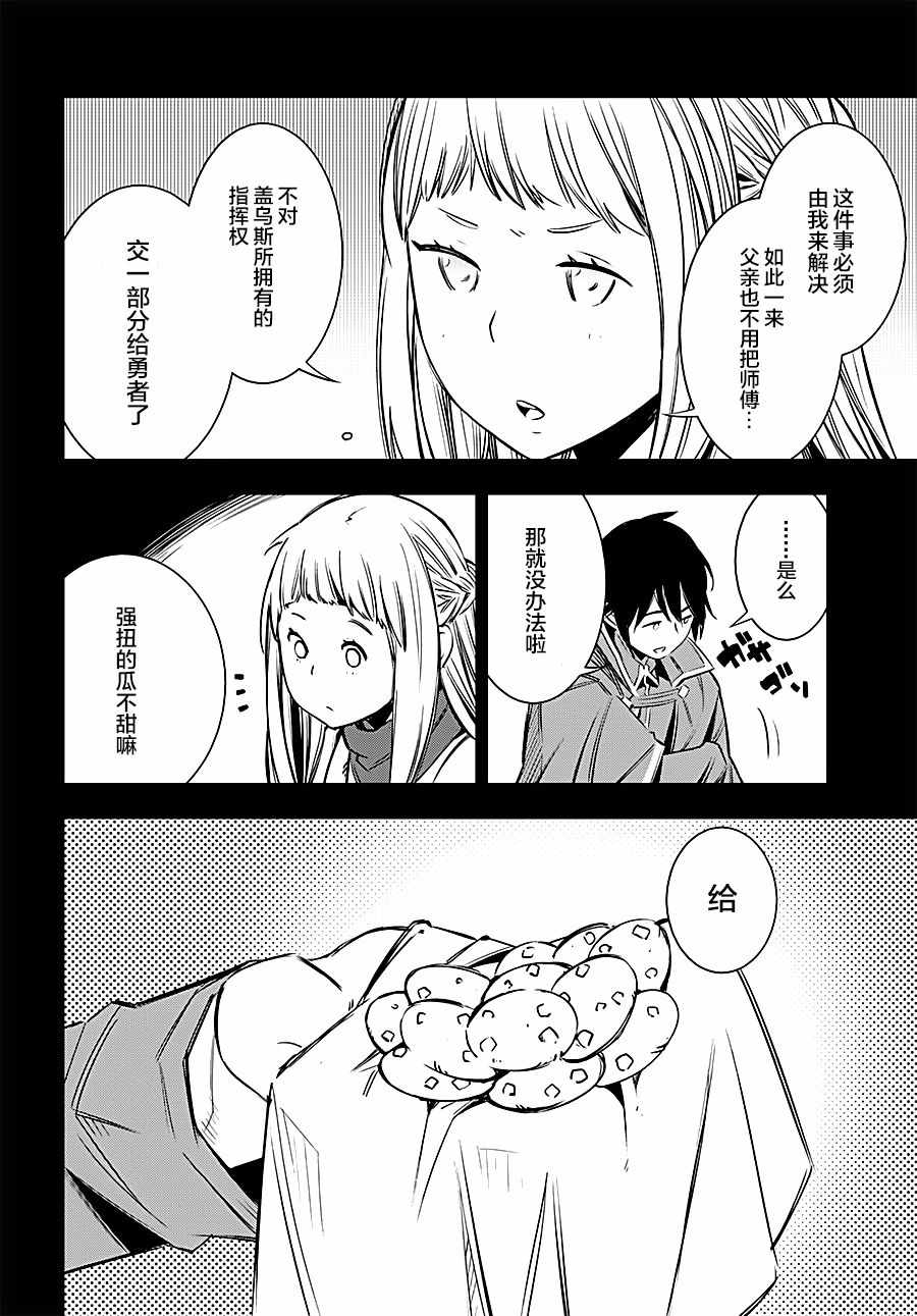 在边境悠闲地度日 漫画,第4话5图