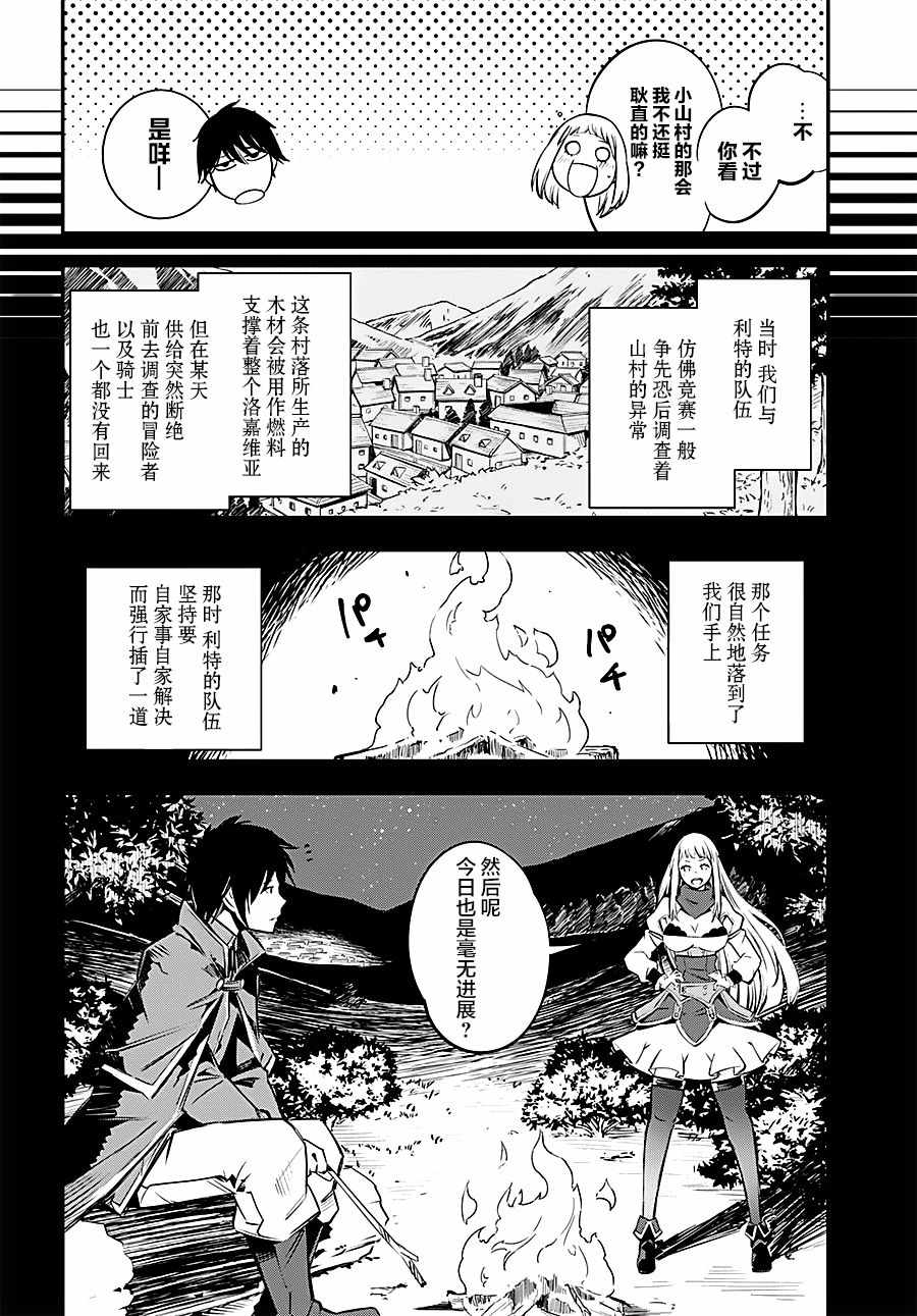 在边境悠闲地度日 漫画,第4话2图