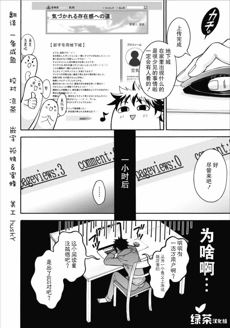 成为冒险家吧！ ～用技能面板攻略地下城～漫画,第2话5图