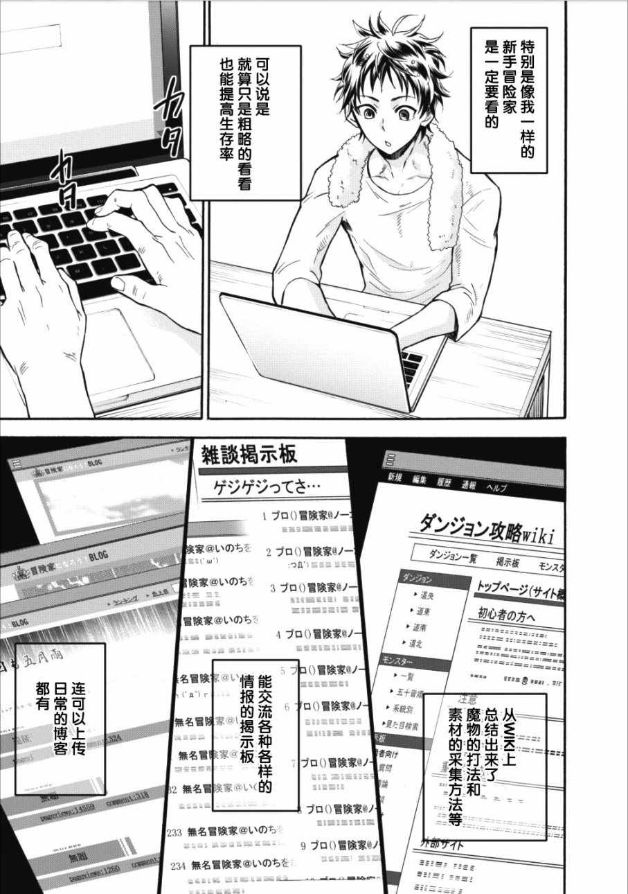 成为冒险家吧！ ～用技能面板攻略地下城～漫画,第2话4图