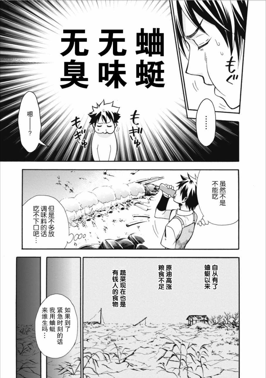 成为冒险家吧！ ～用技能面板攻略地下城～漫画,第2话2图