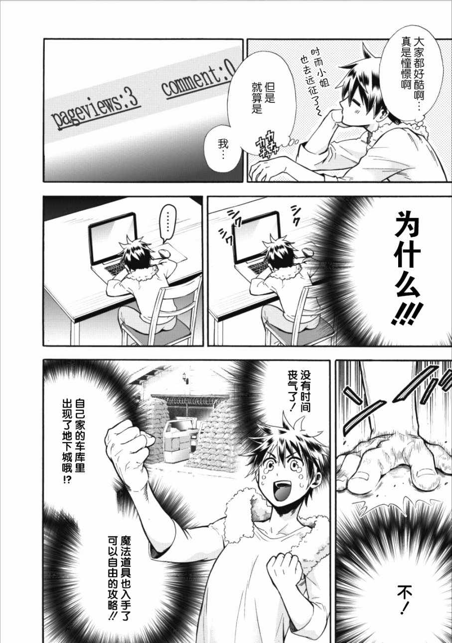 成为冒险家吧！ ～用技能面板攻略地下城～漫画,第2话4图