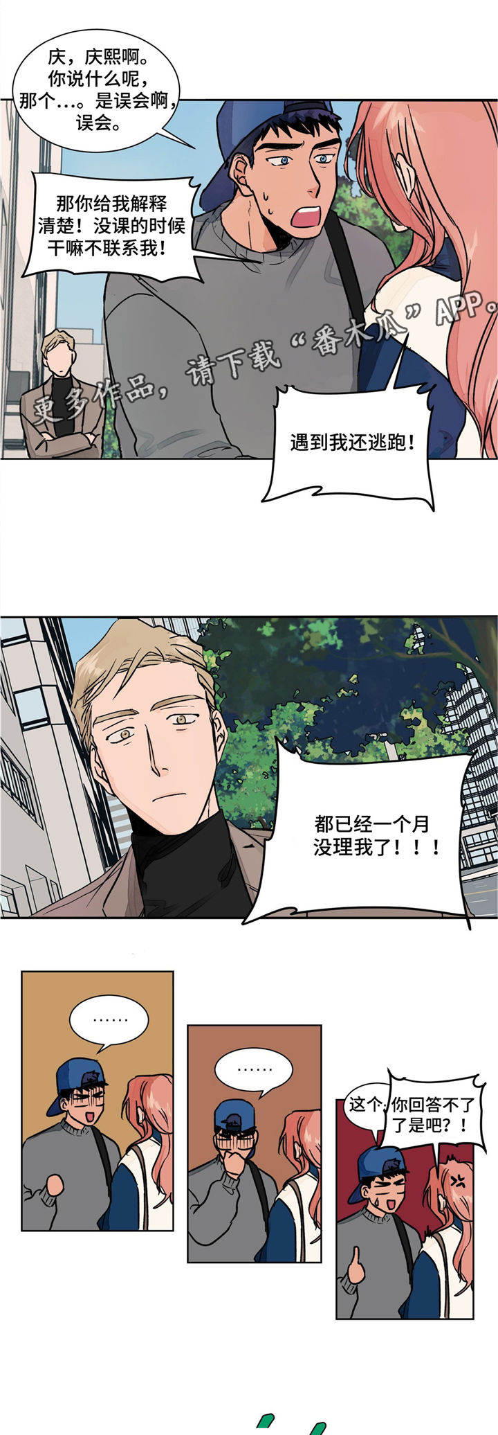 我的医生漫画,第4章：分手3图