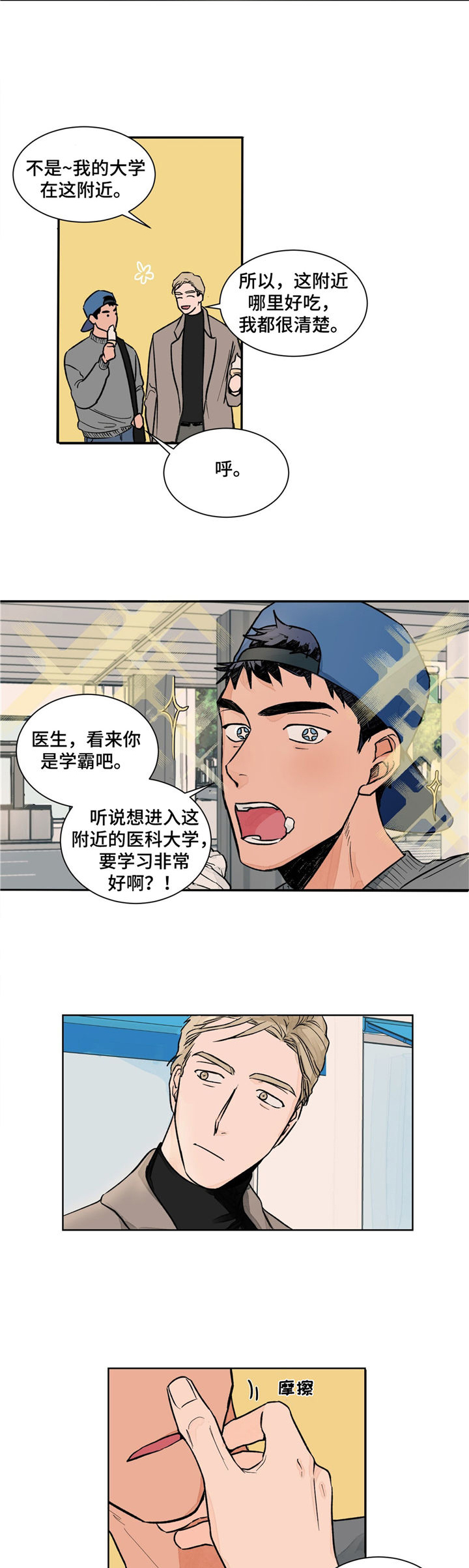 我的医生漫画,第4章：分手4图