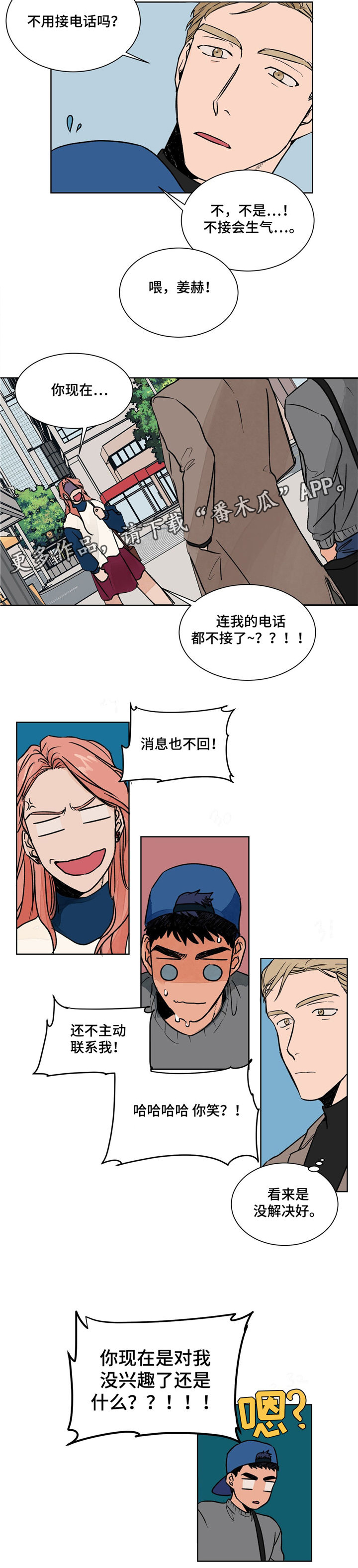 我的医生漫画,第4章：分手2图