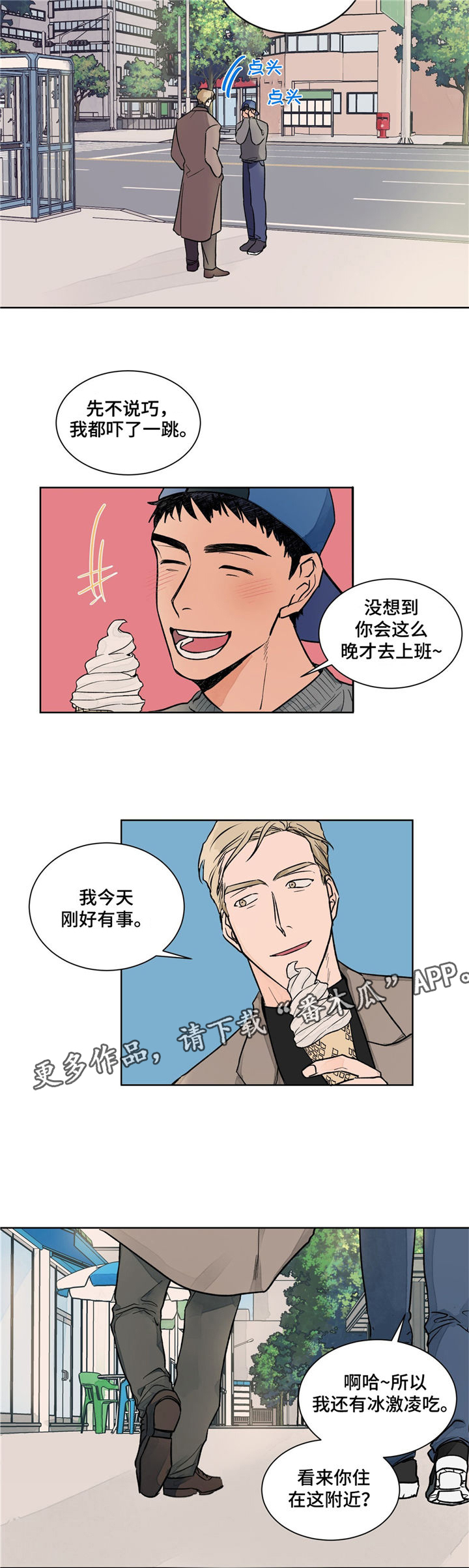 我的医生漫画,第4章：分手3图