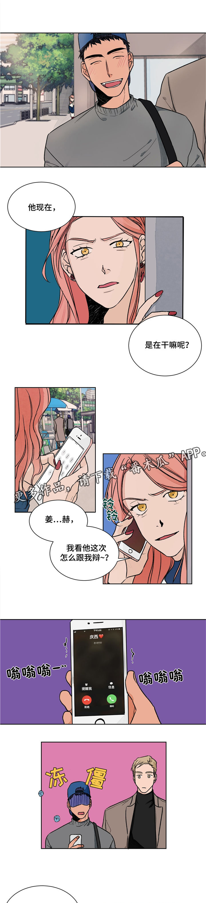 我的医生漫画,第4章：分手1图