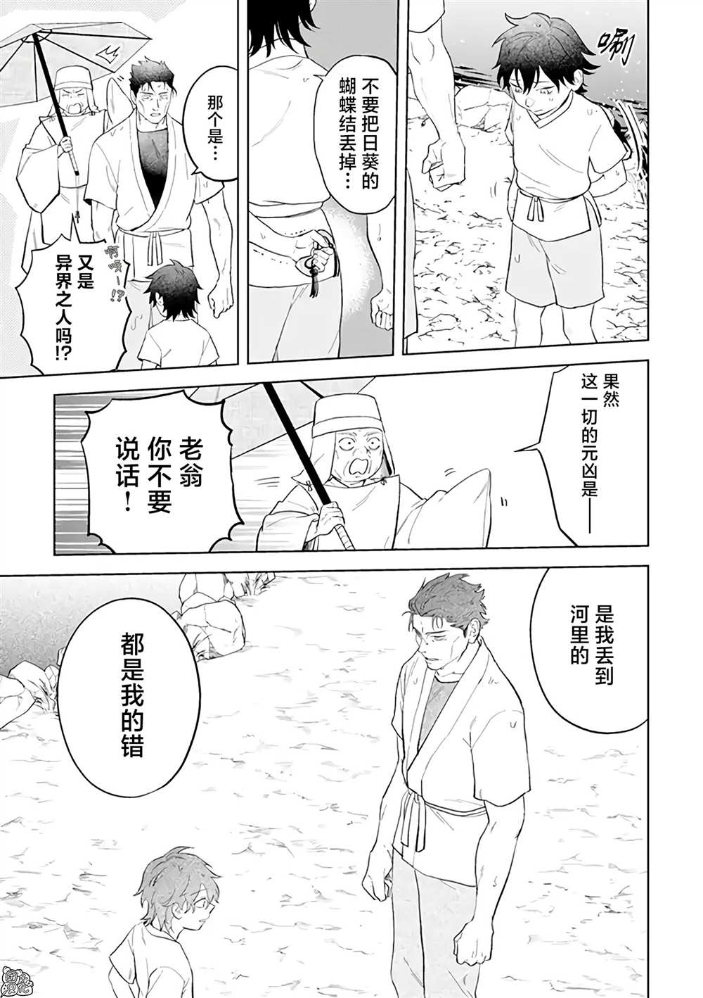 异世界下的煌耀之恋漫画,第4.2话5图