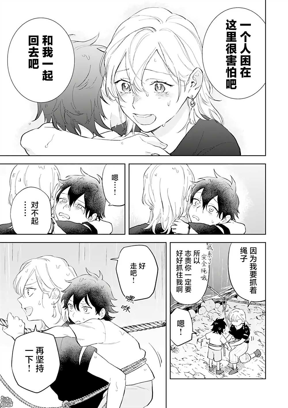 异世界下的煌耀之恋漫画,第4.2话2图