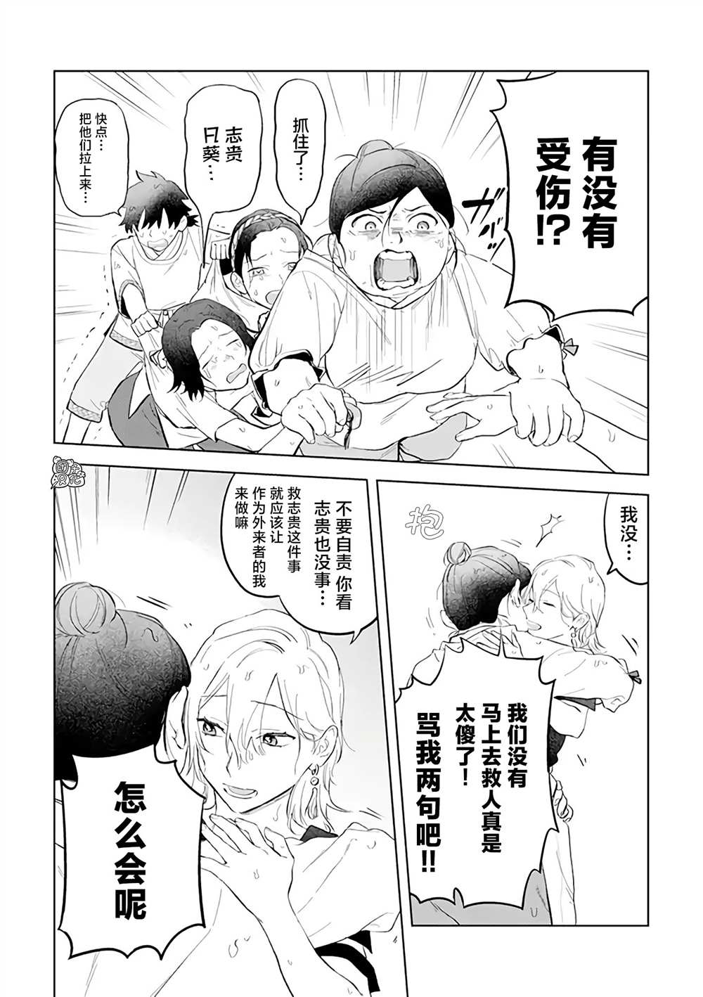 异世界下的煌耀之恋漫画,第4.2话2图