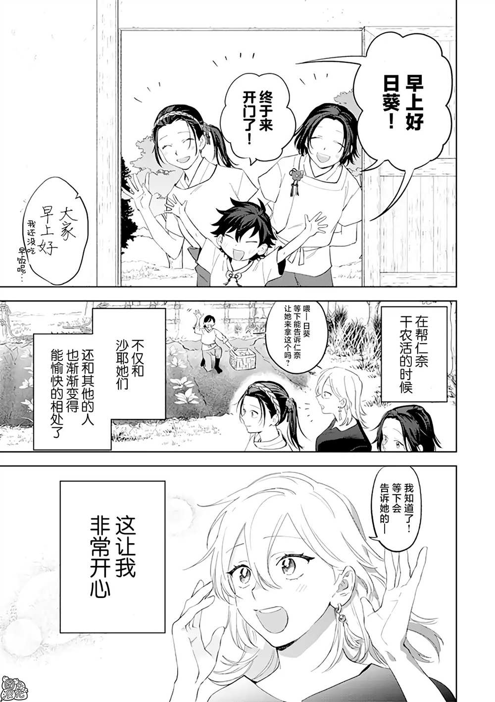 异世界下的煌耀之恋漫画,第4.2话1图