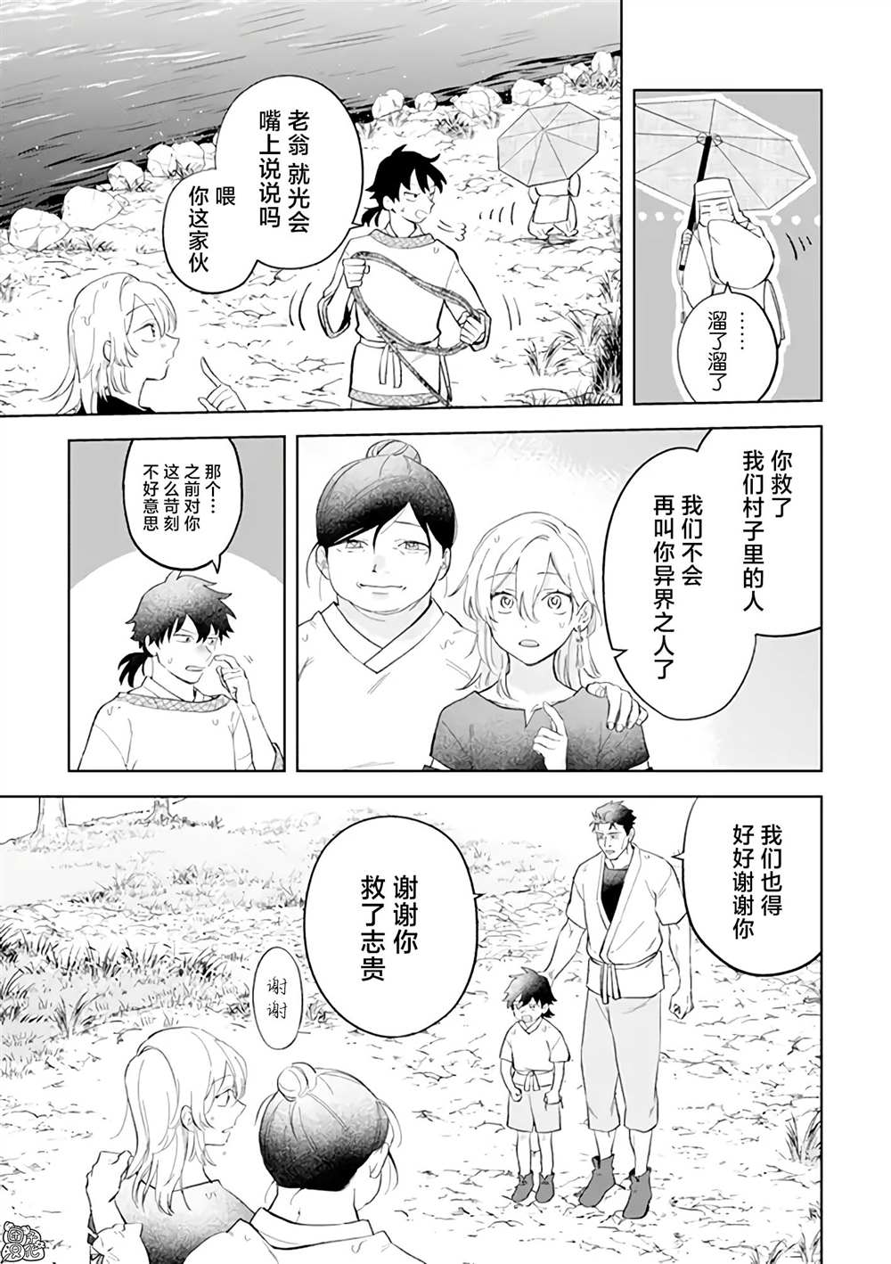 异世界下的煌耀之恋漫画,第4.2话2图