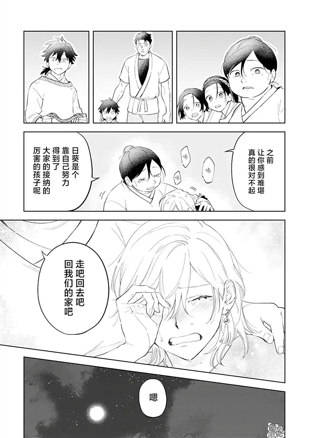 异世界下的煌耀之恋漫画,第4.2话4图