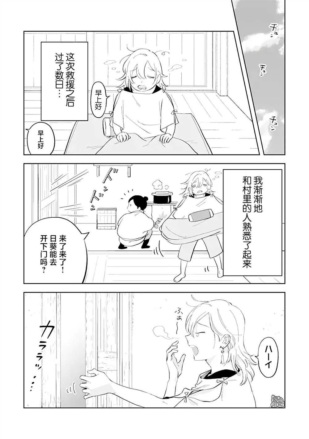 异世界下的煌耀之恋漫画,第4.2话5图