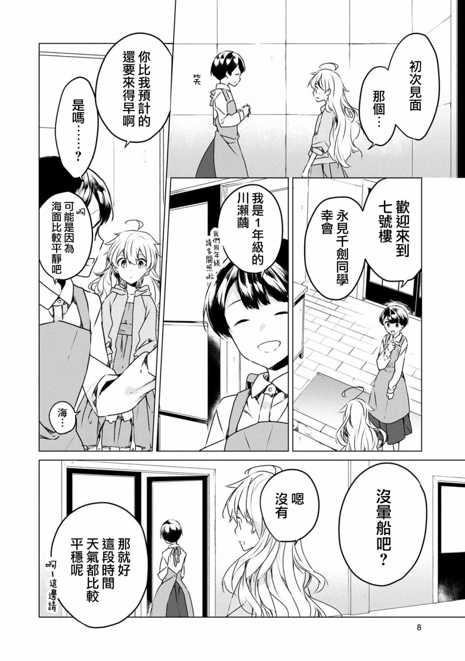 箱庭中、灰色的季节漫画,第1话3图