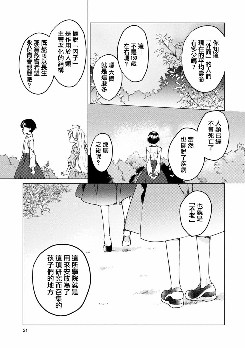 箱庭中、灰色的季节漫画,第1话1图