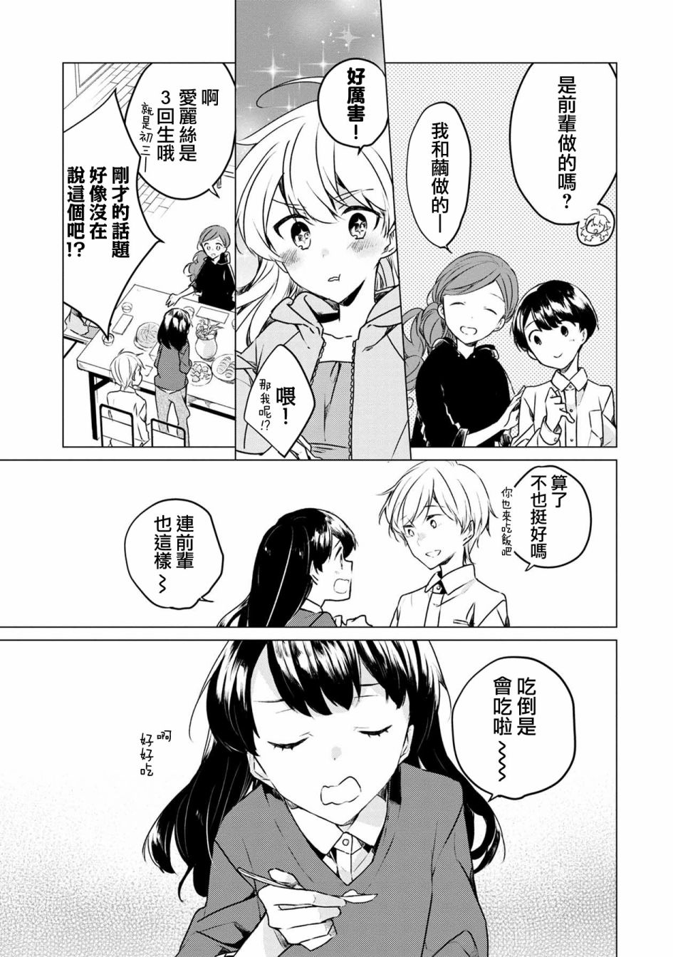 箱庭中、灰色的季节漫画,第1话3图