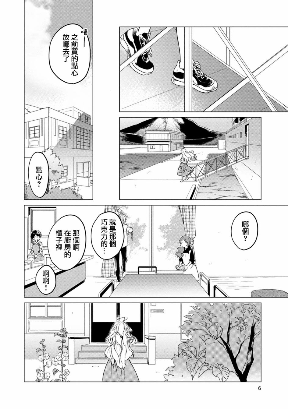 箱庭中、灰色的季节漫画,第1话1图