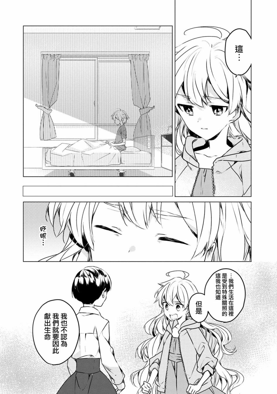 箱庭中、灰色的季节漫画,第1话4图