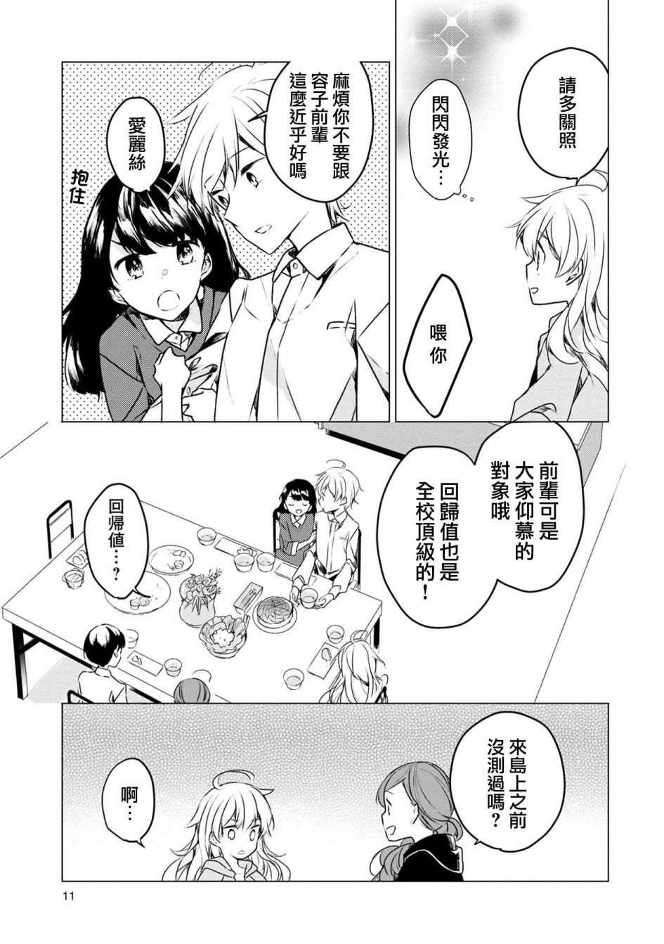 箱庭中、灰色的季节漫画,第1话1图