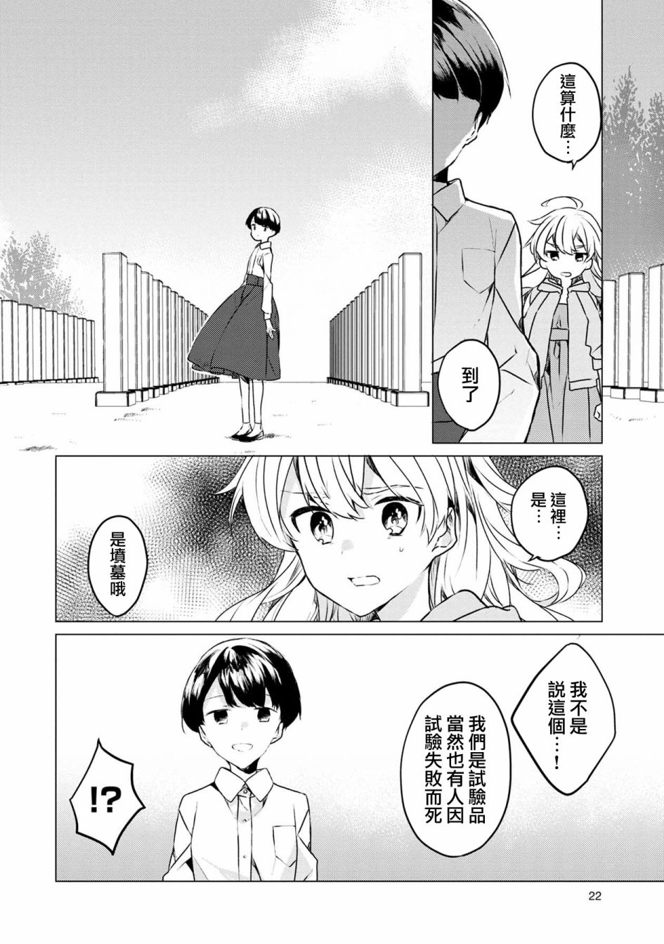 箱庭中、灰色的季节漫画,第1话2图