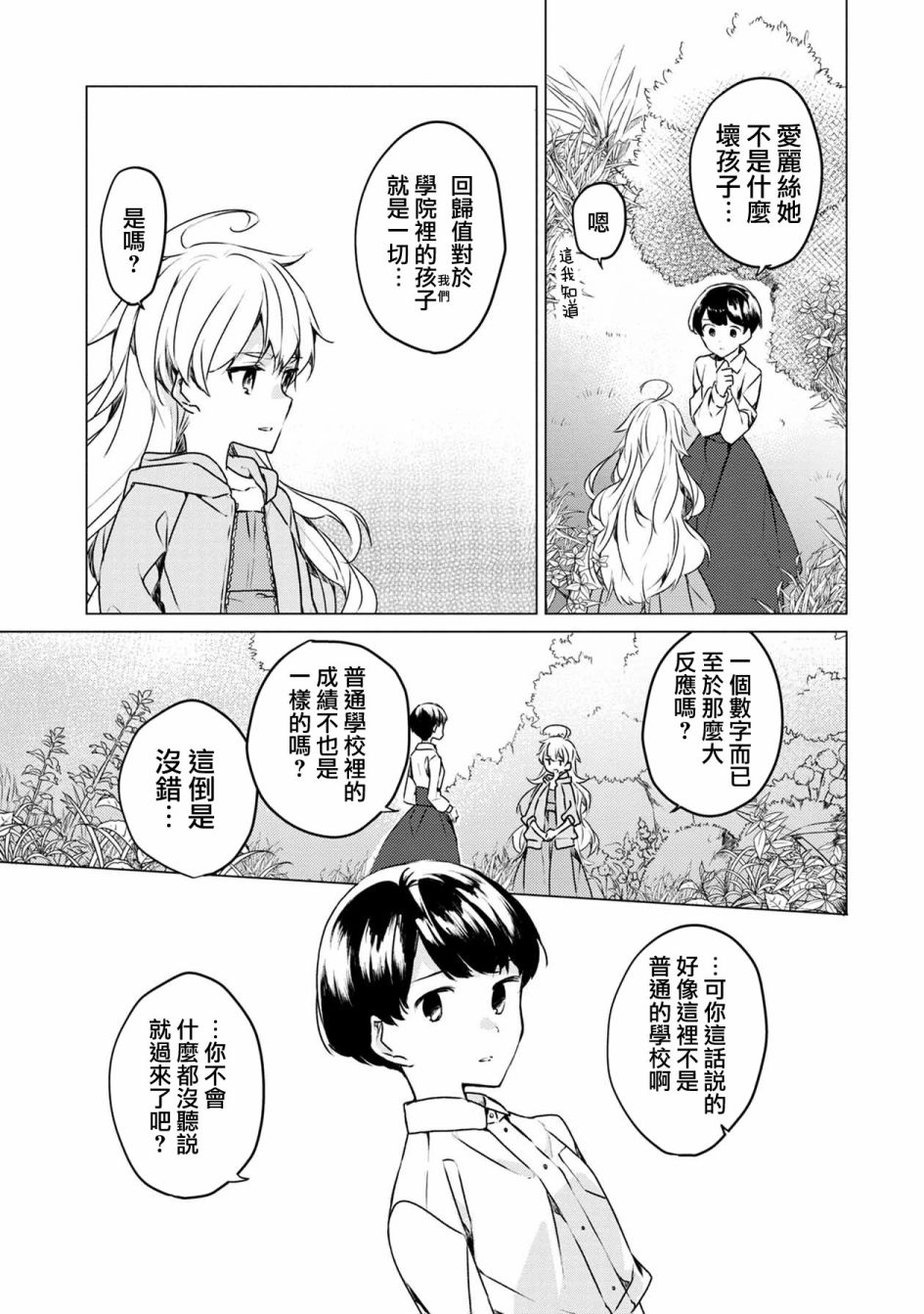 箱庭中、灰色的季节漫画,第1话4图