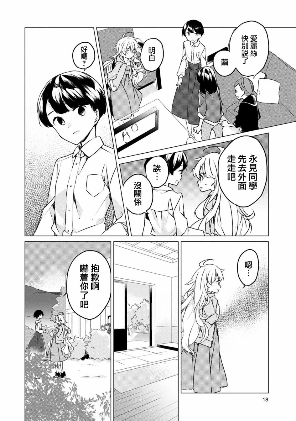 箱庭中、灰色的季节漫画,第1话3图