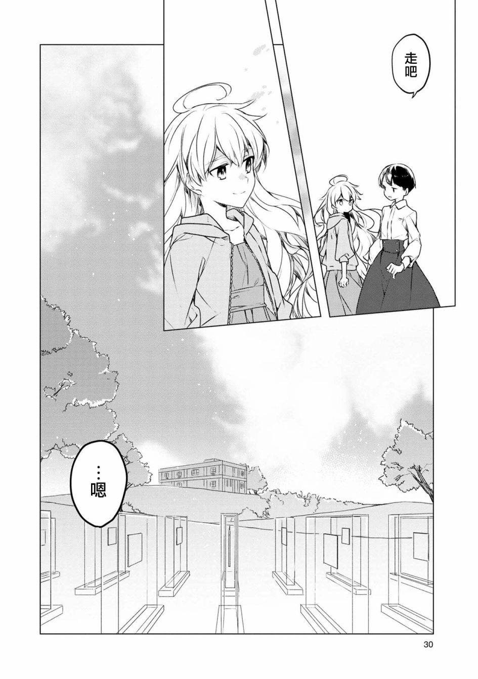 箱庭中、灰色的季节漫画,第1话5图