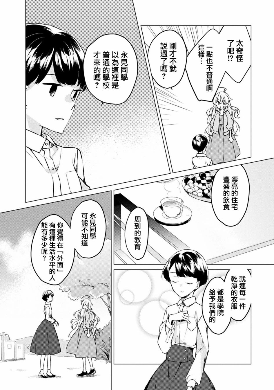 箱庭中、灰色的季节漫画,第1话3图