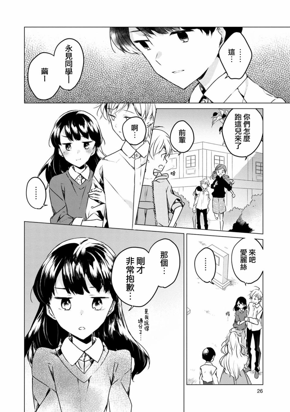 箱庭中、灰色的季节漫画,第1话1图