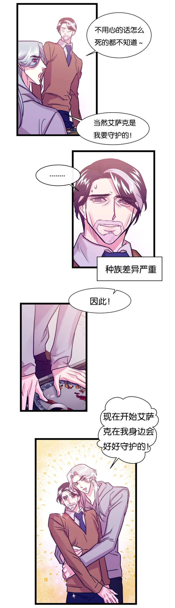 他是一束光漫画,第7话2图