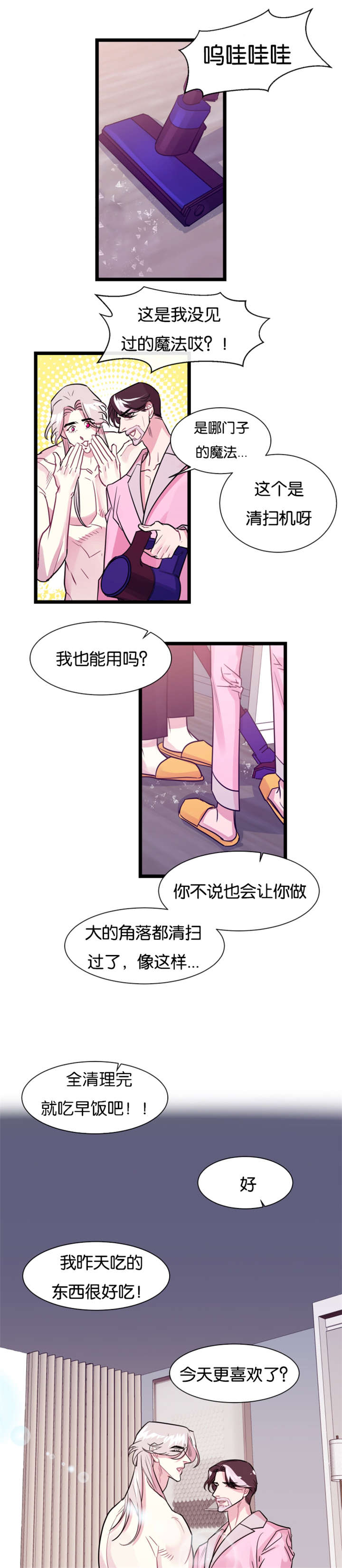 他是一束光漫画,第7话4图