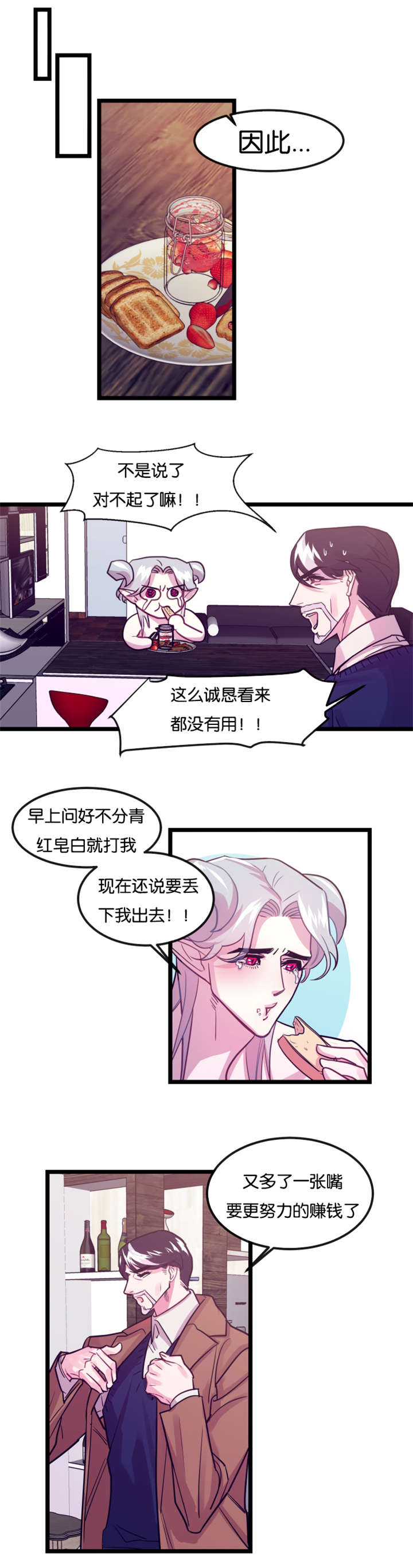 他是一个海盗交响乐漫画,第4话2图