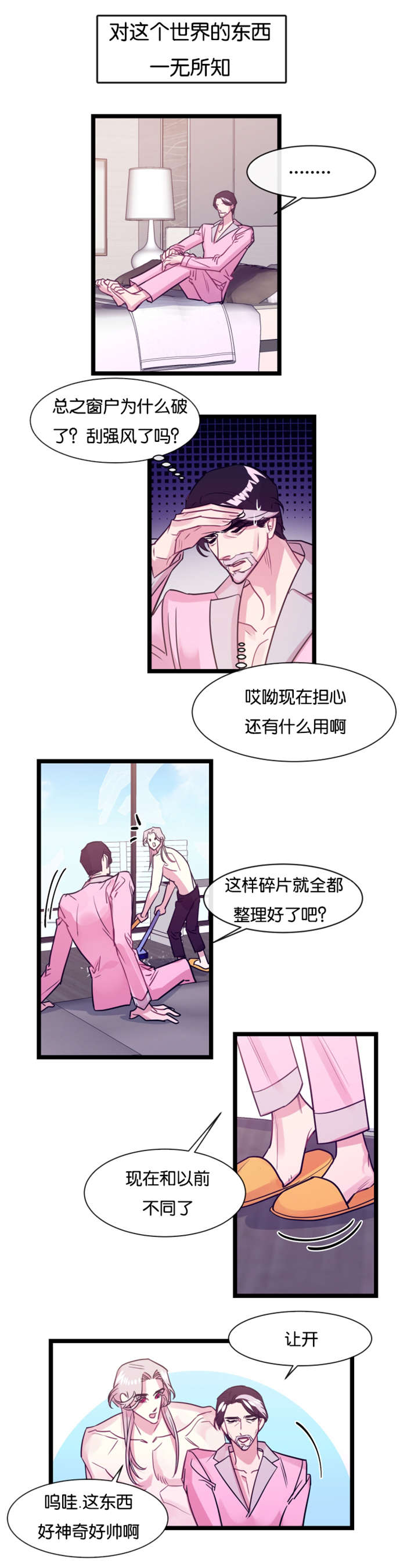 他是一束光漫画,第7话3图