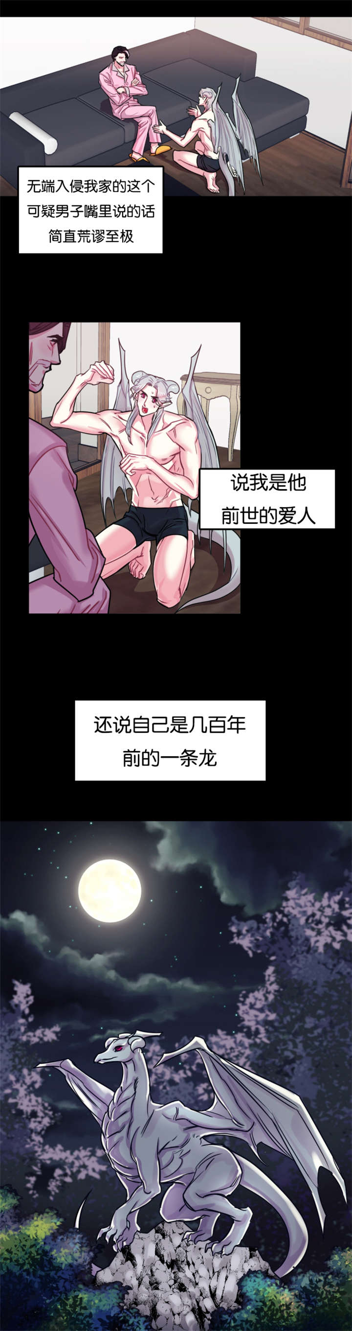 他是一条龙免费阅读漫画,第2话1图