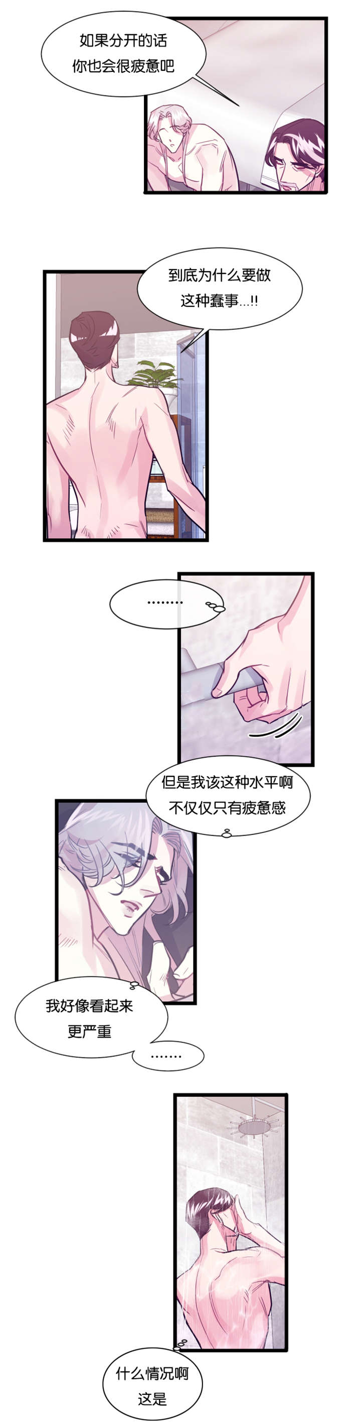 他是一束光漫画,第6话1图